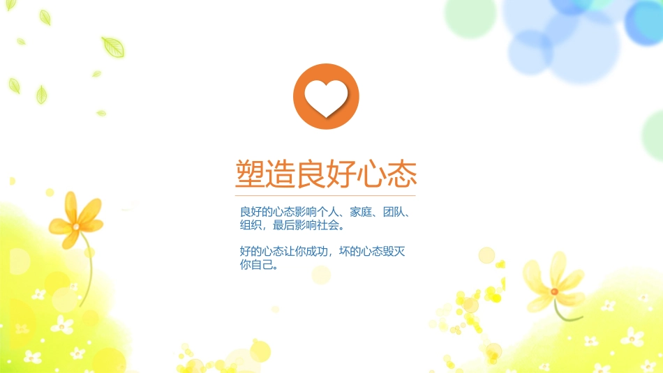 心态课程培训课件.pptx_第3页