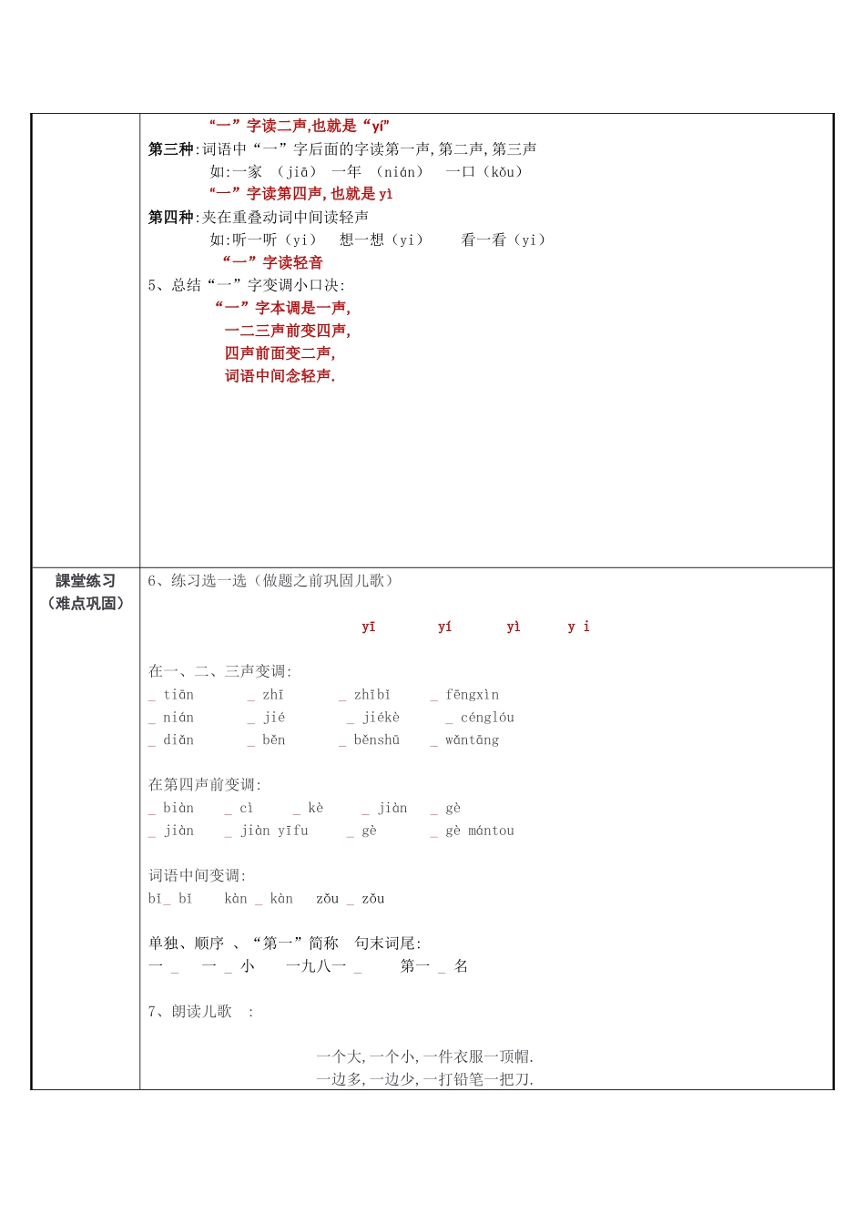 人教版部编版小学语文一年级上册读好“一”的不同读音教学设计教案1.docx_第2页