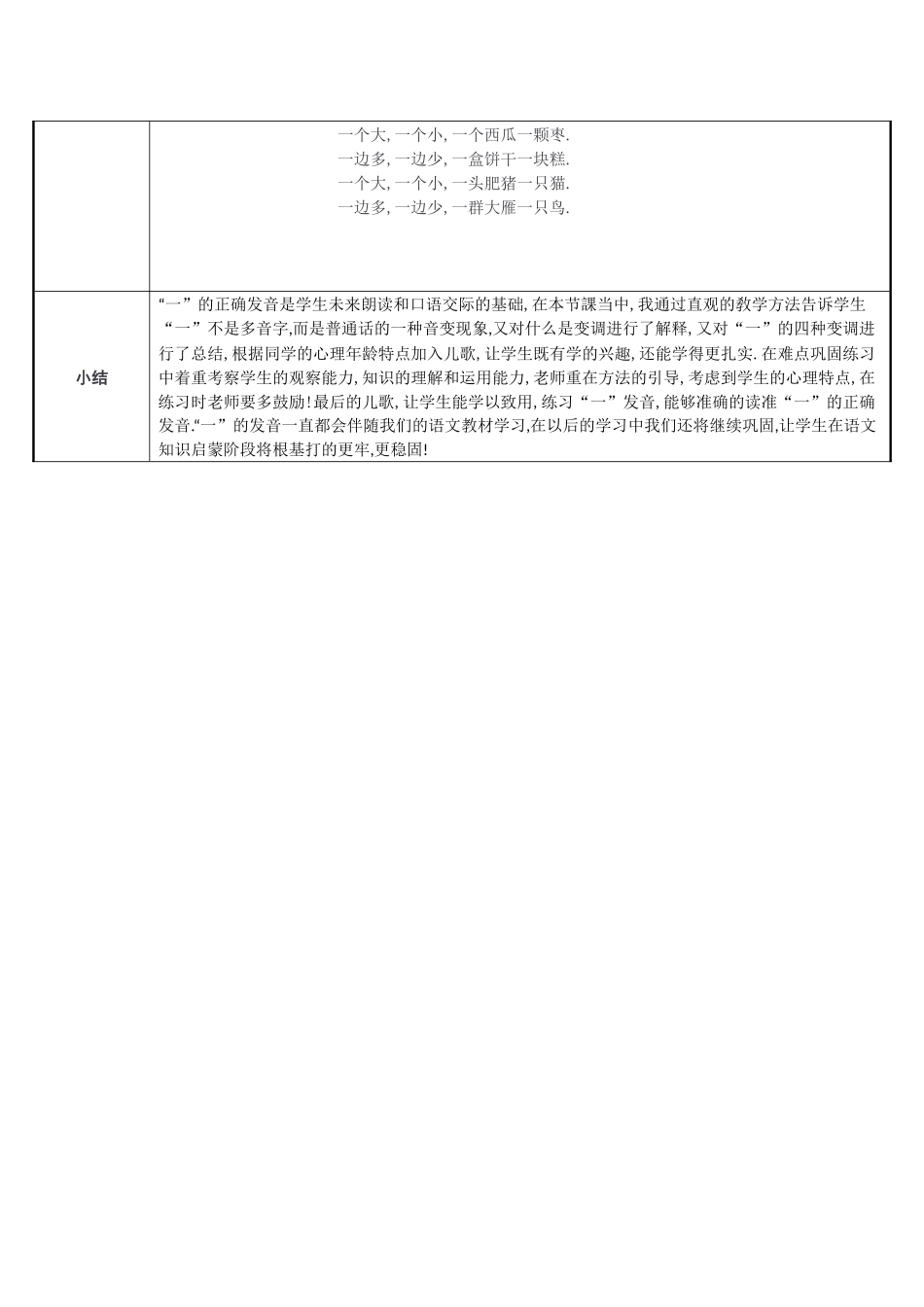 人教版部编版小学语文一年级上册读好“一”的不同读音教学设计教案1.docx_第3页