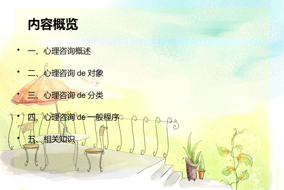 心理发展委员沟通技巧培训课件.pptx_第2页