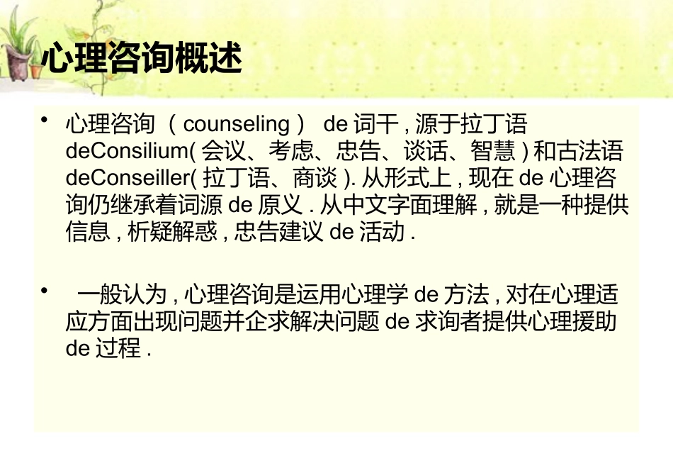 心理发展委员沟通技巧培训课件.pptx_第3页