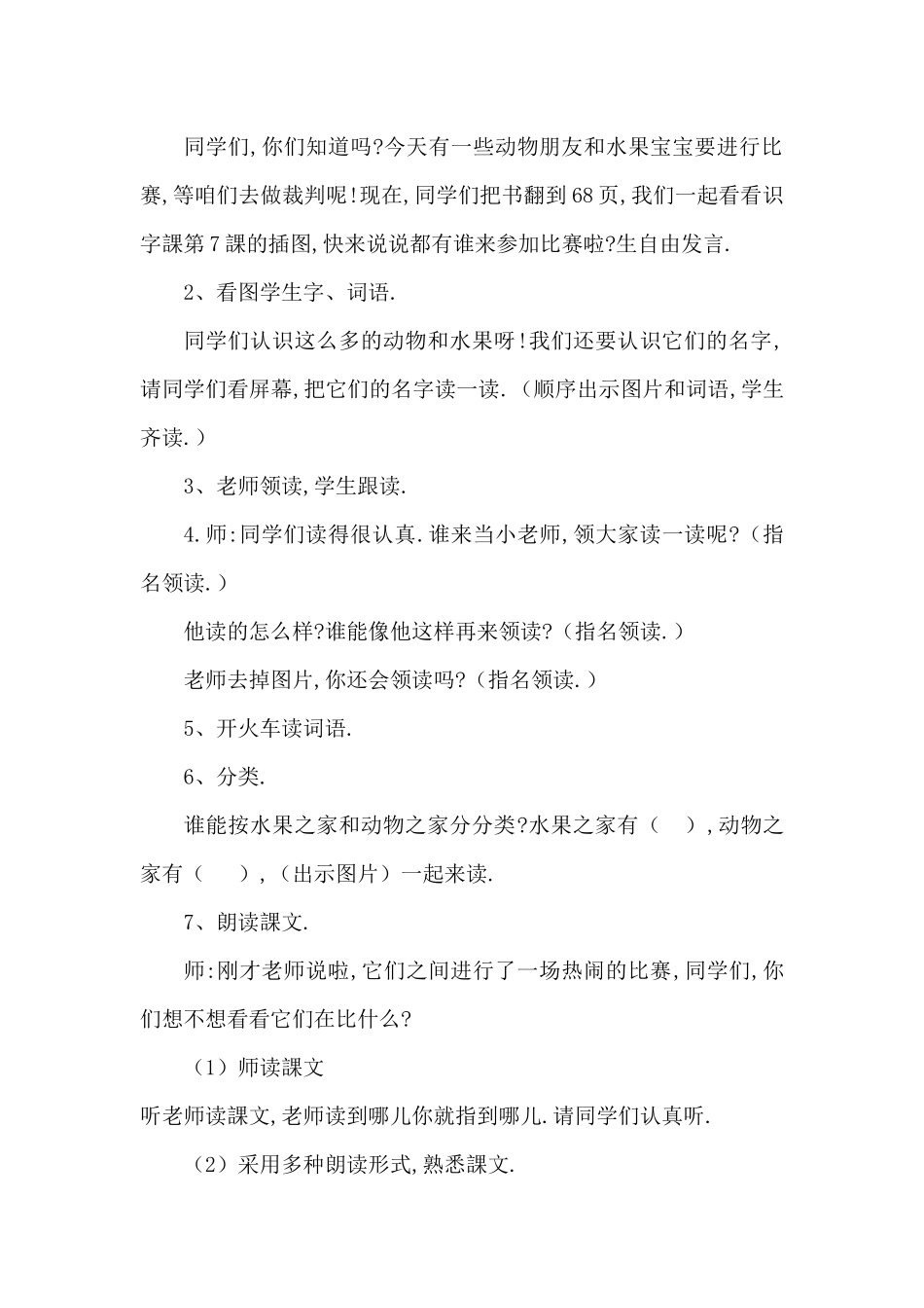 人教版部编版小学语文一年级上册人教版大小多少教学设计教案9.docx_第2页