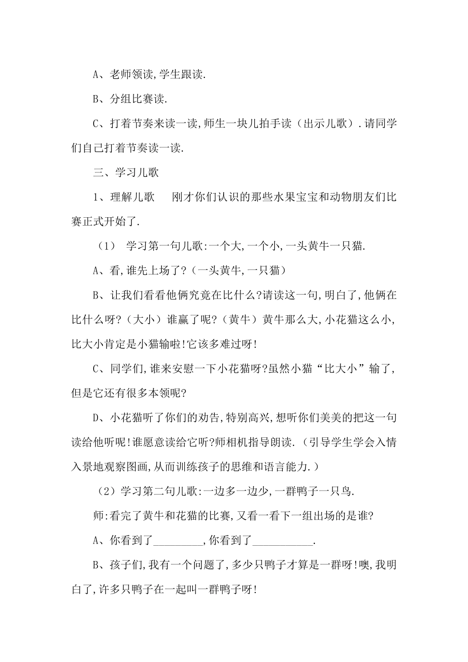 人教版部编版小学语文一年级上册人教版大小多少教学设计教案9.docx_第3页