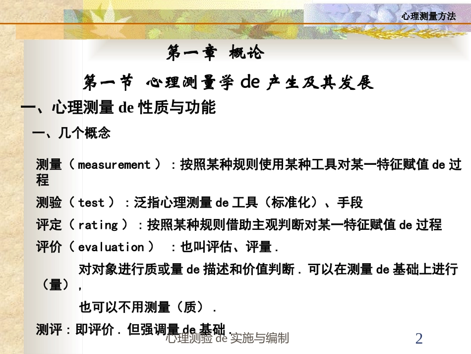 心理测验的实施与编制培训课件.pptx_第2页