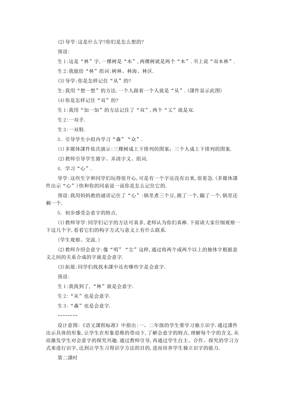 人教版部编版小学语文一年级上册人教版日月明教学设计教案21.docx_第3页