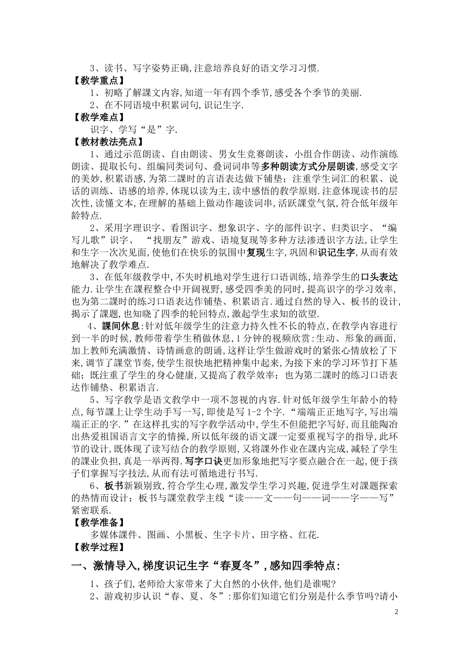 人教版部编版小学语文一年级上册人教版四季教学设计教案25.docx_第2页