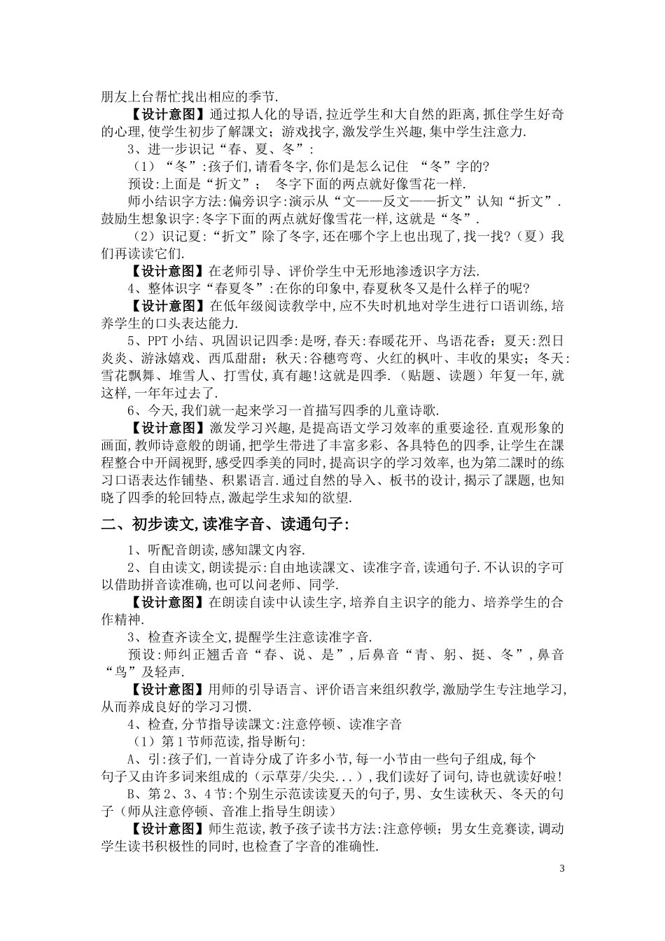 人教版部编版小学语文一年级上册人教版四季教学设计教案25.docx_第3页