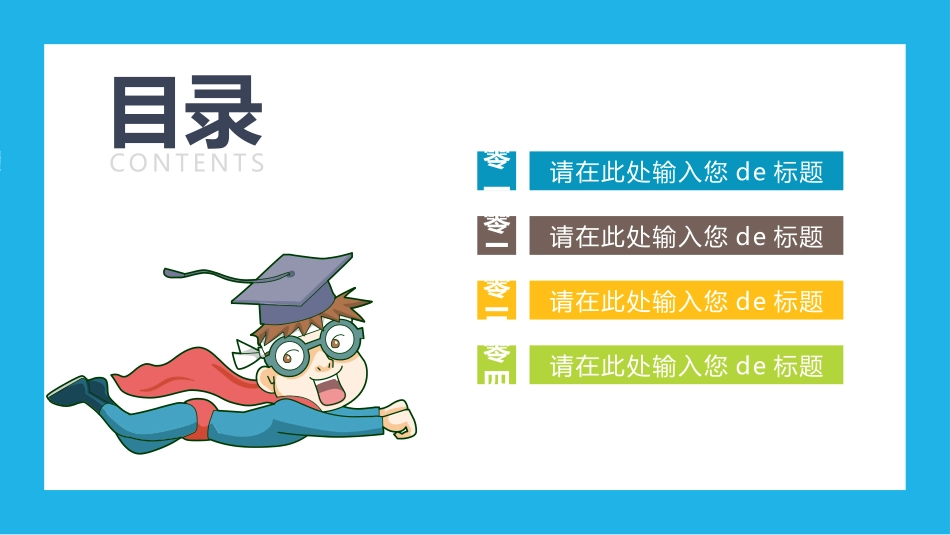 校园招聘会宣讲会207.pptx_第2页