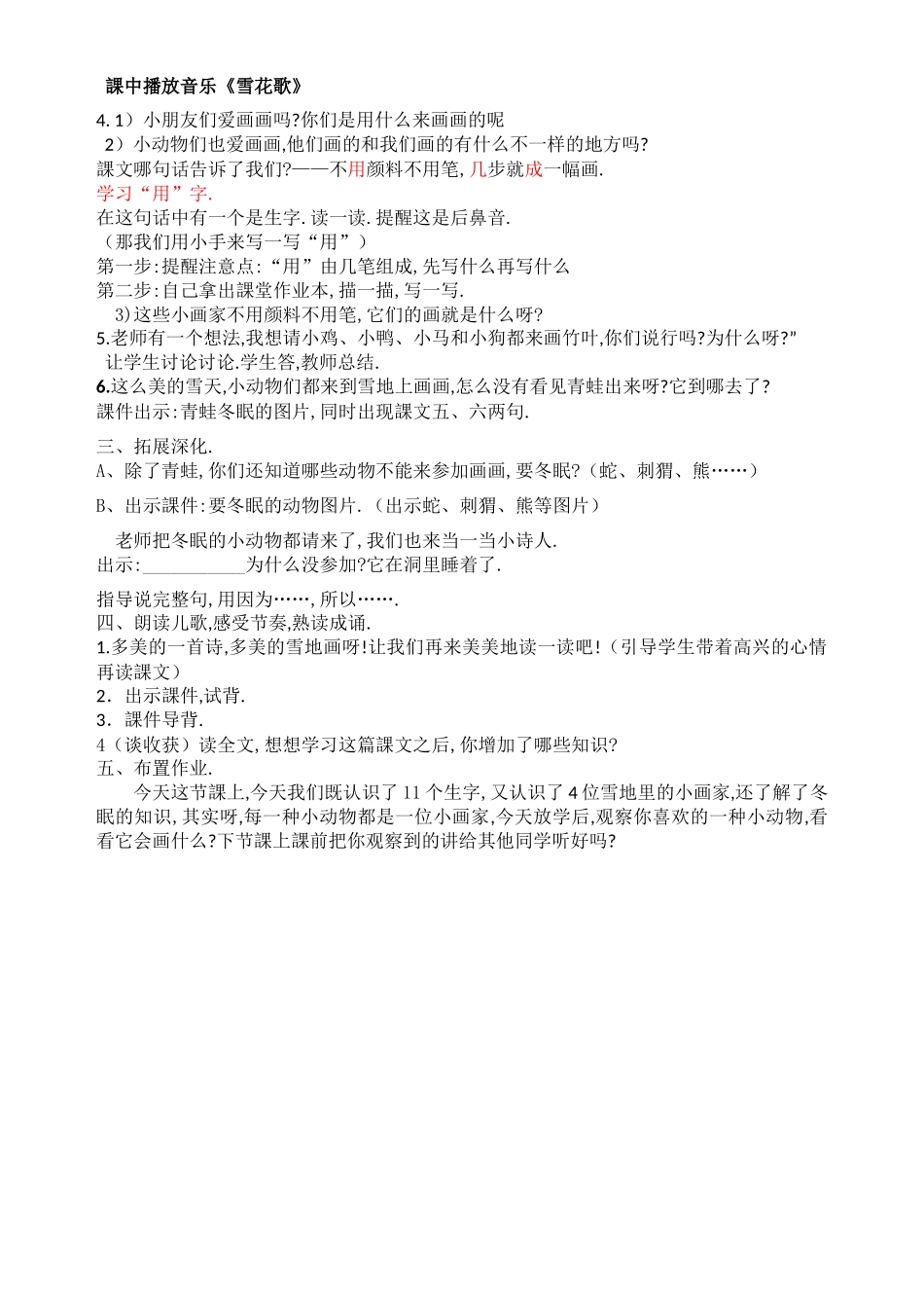 人教版部编版小学语文一年级上册人教版雪地里的小画家教学设计教案17.docx_第2页