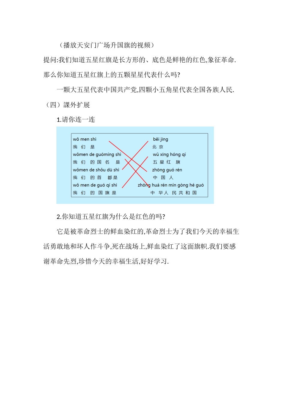 人教版部编版小学语文一年级上册升国旗教学设计教案7.docx_第3页