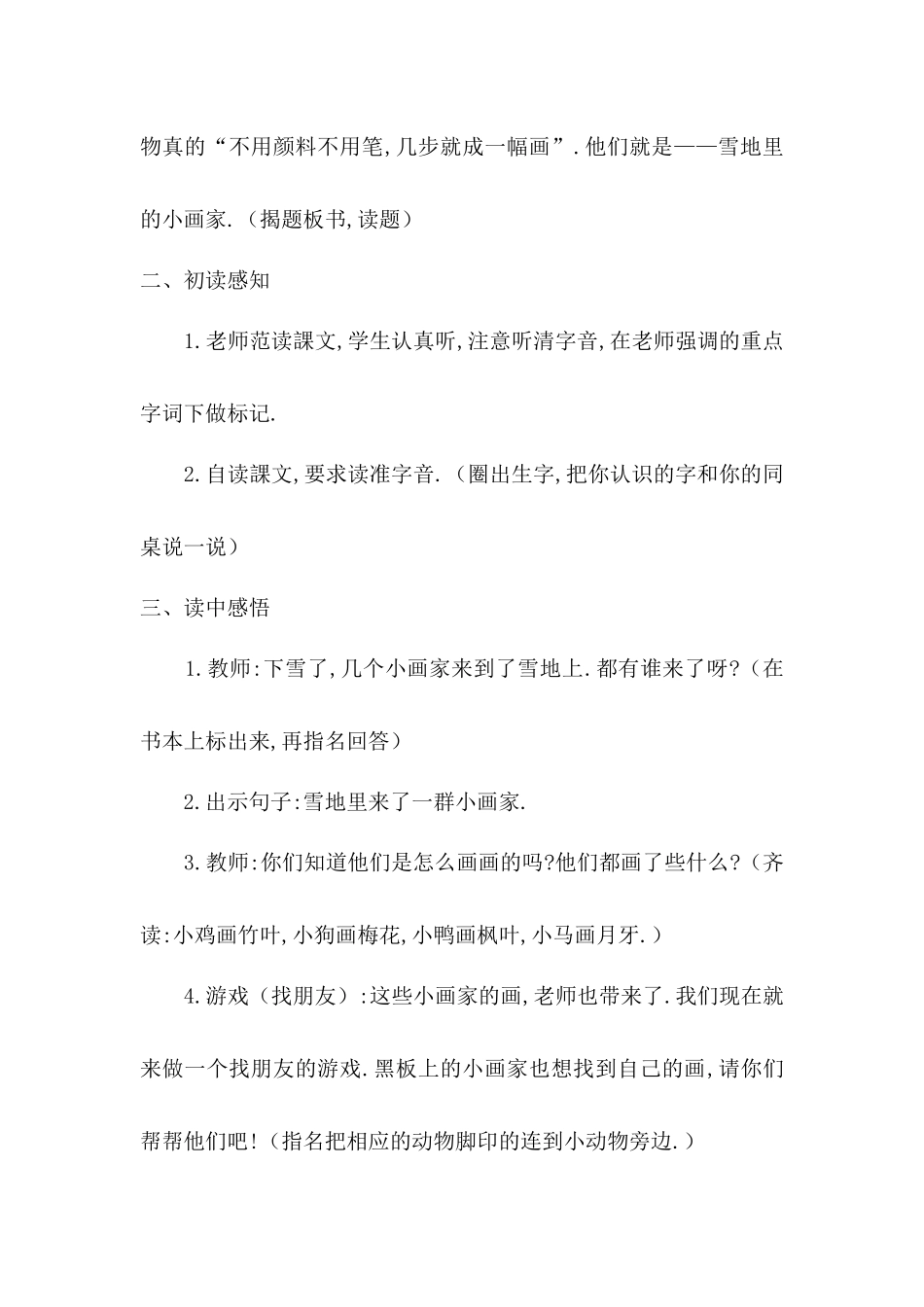 人教版部编版小学语文一年级上册雪地里的小画家教学设计教案24.docx_第2页