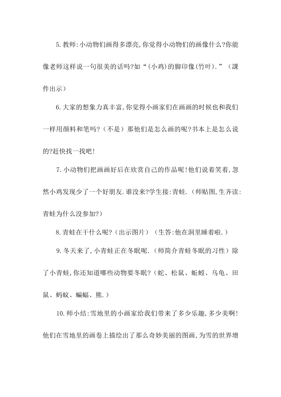 人教版部编版小学语文一年级上册雪地里的小画家教学设计教案24.docx_第3页