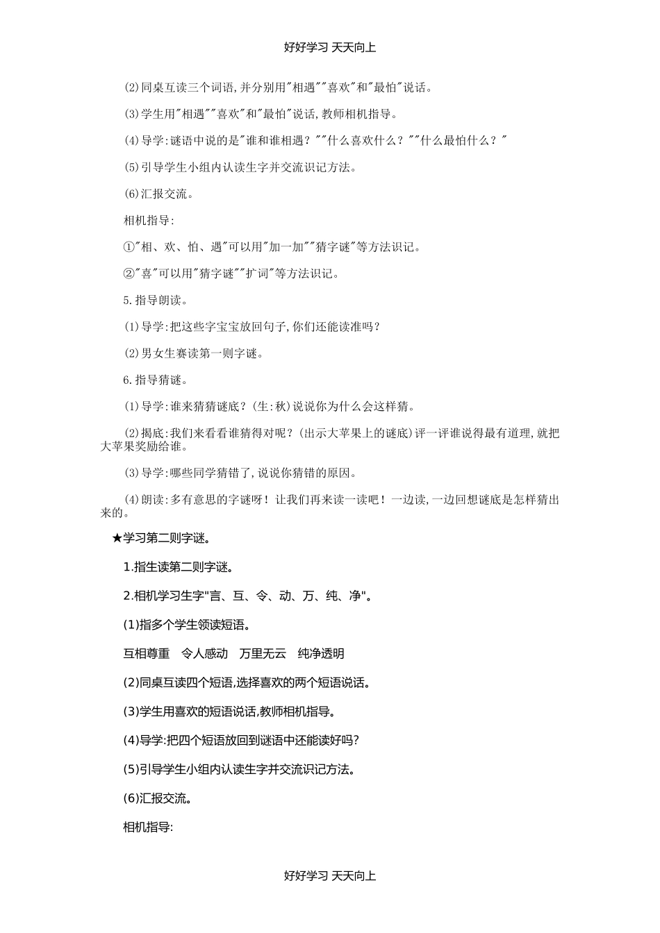 人教版部编版小学语文一年级下册 4 猜字谜 教学设计-教案3.docx_第2页