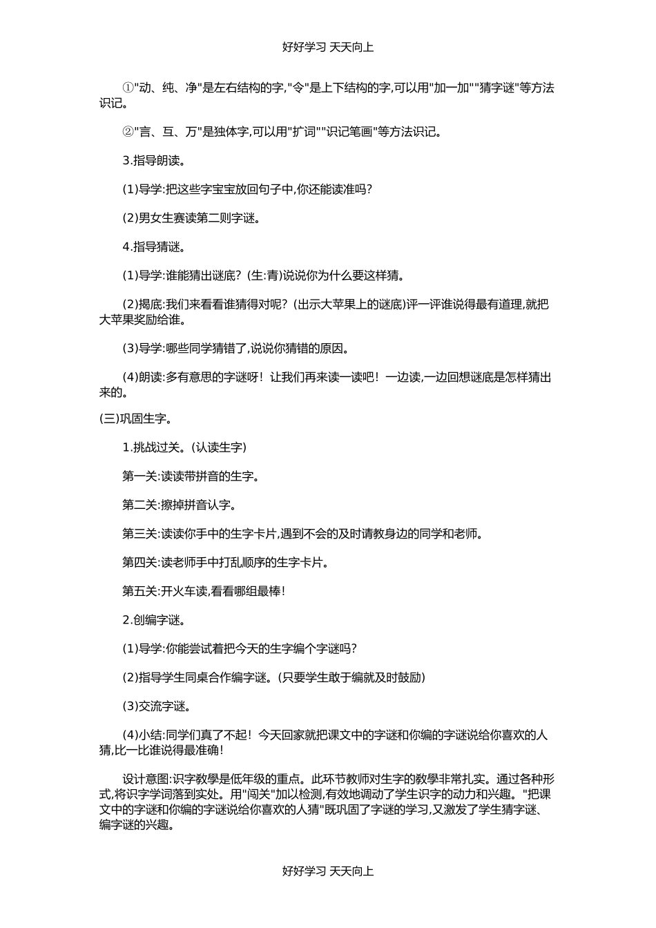 人教版部编版小学语文一年级下册 4 猜字谜 教学设计-教案3.docx_第3页