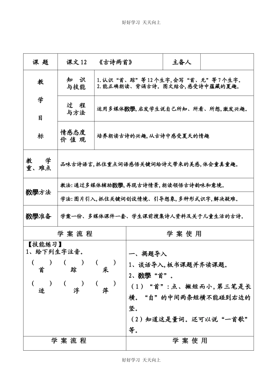 人教版部编版小学语文一年级下册池上教学设计-教案2.docx_第1页