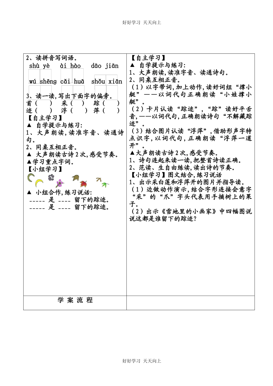 人教版部编版小学语文一年级下册池上教学设计-教案2.docx_第2页