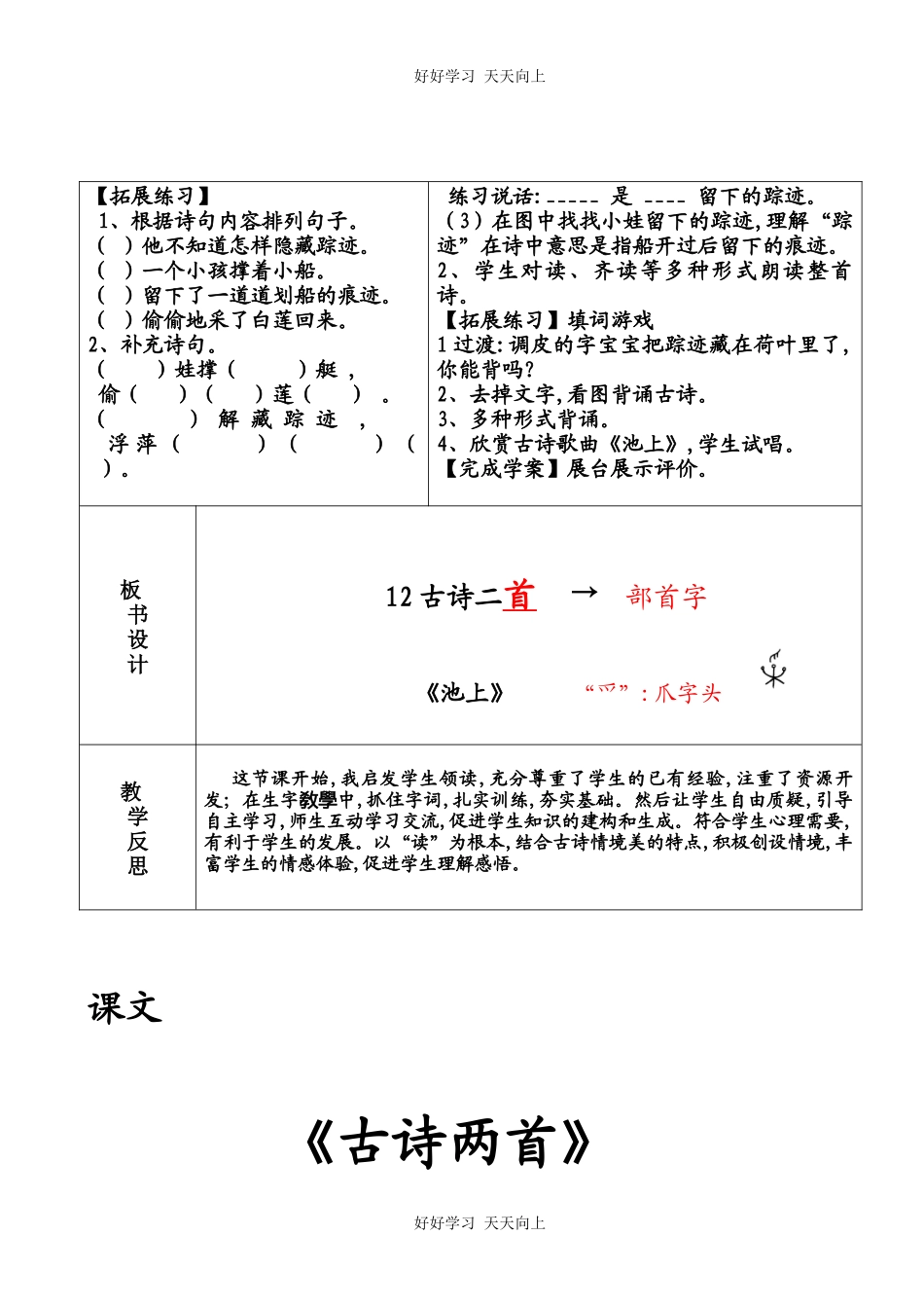 人教版部编版小学语文一年级下册池上教学设计-教案2.docx_第3页