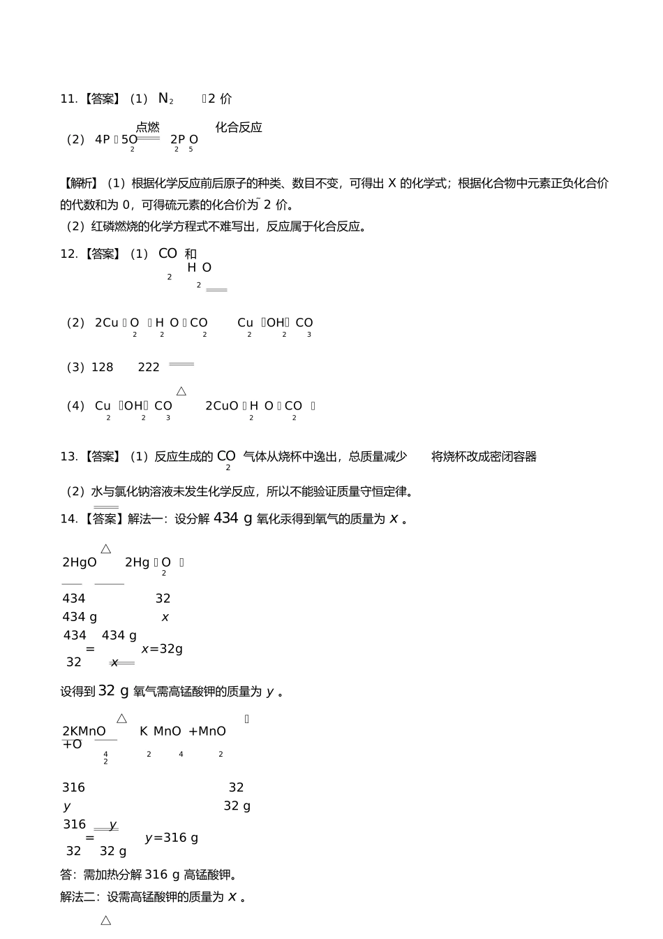 人教版初中化学九年级上册第五单元测试试卷含答案答案在前1.docx_第3页