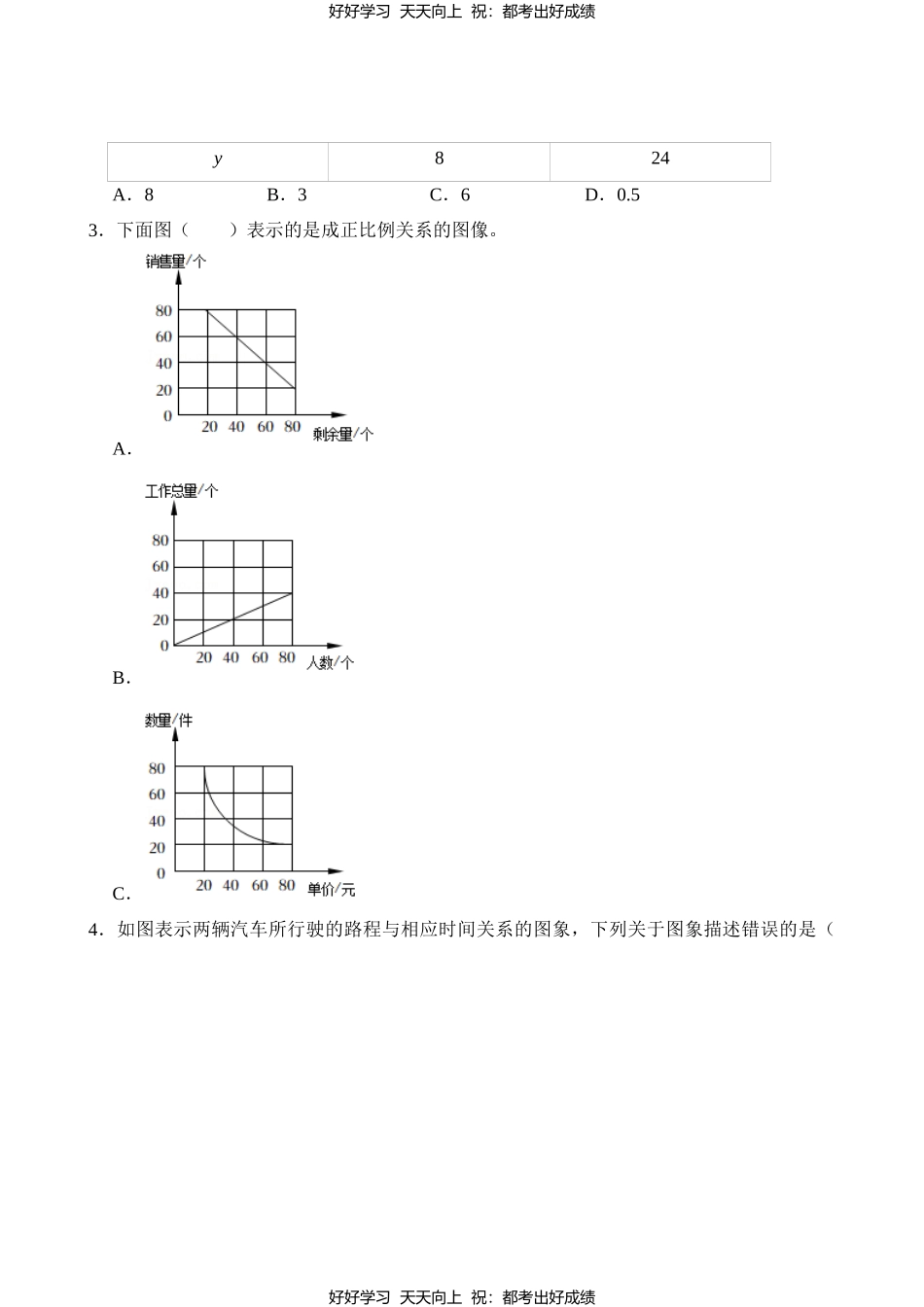 人教版数学六年级下册第4章专题02正比例和反比例测试试卷（含答案）.docx_第3页