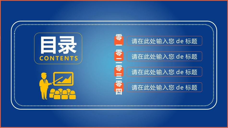 校园招聘会宣讲会200.pptx_第2页