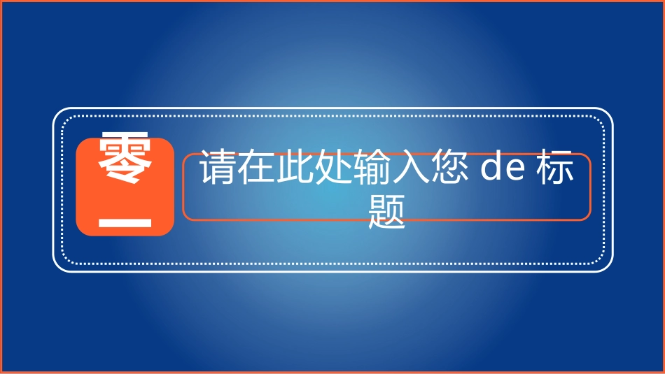 校园招聘会宣讲会200.pptx_第3页