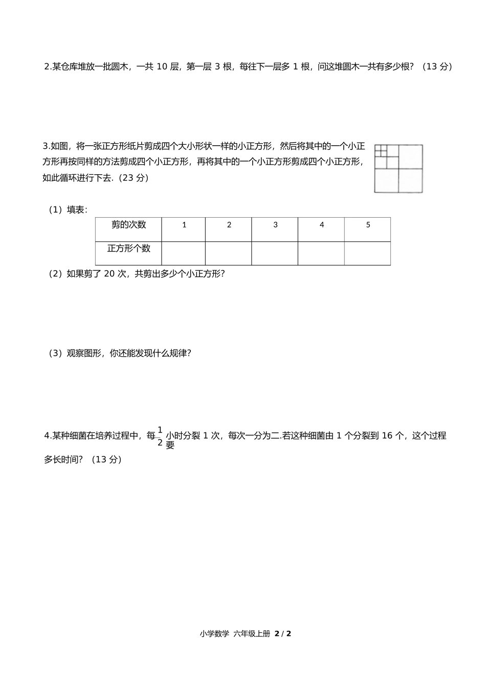 人教版小学数学六年级上册第八单元测试试卷含答案答案在前.docx_第3页