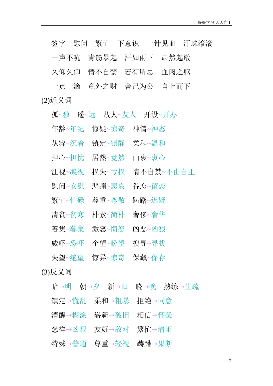 人教部编版版小学语文五年级下册第四单元知识小结含答案.docx_第2页