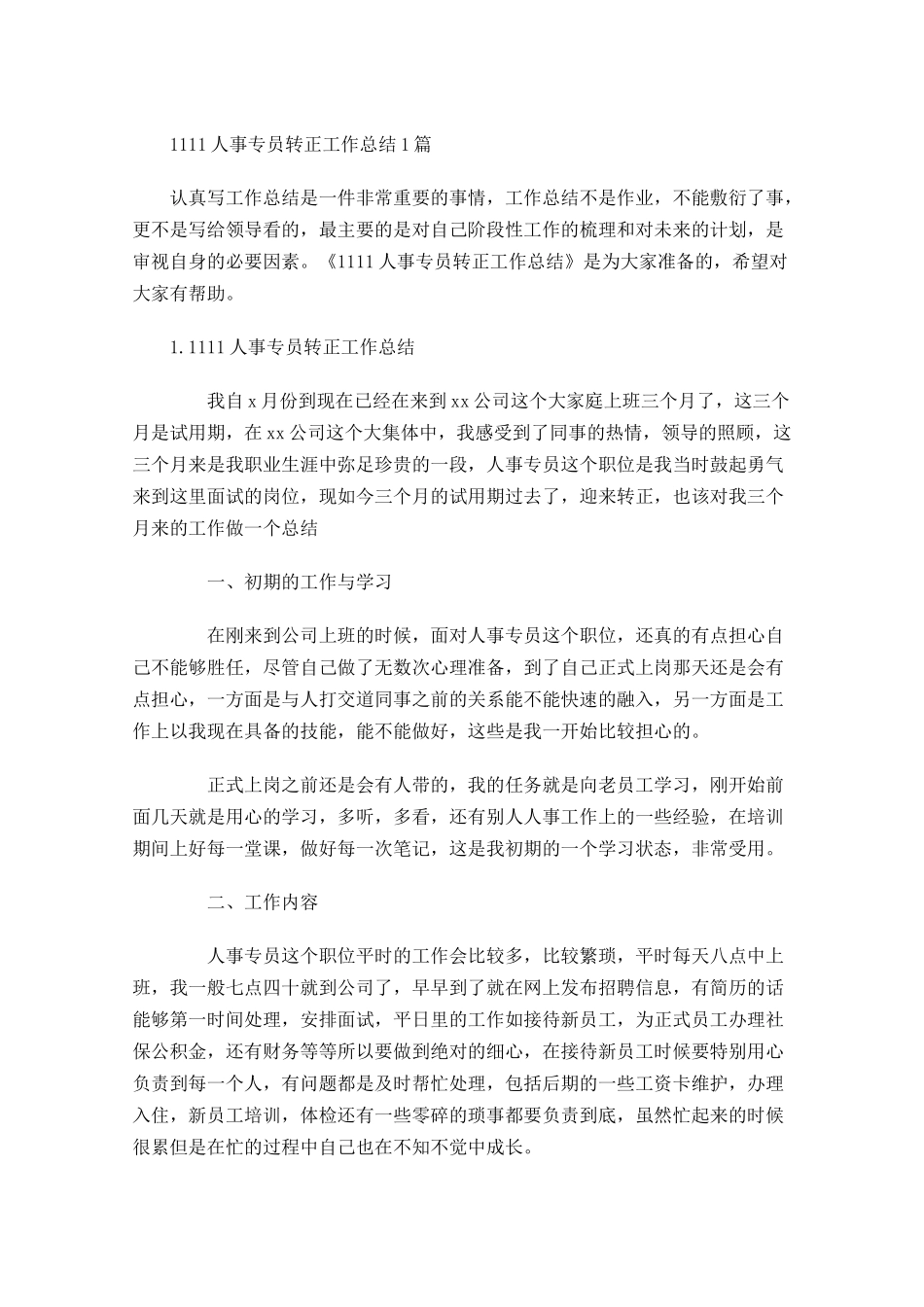 人事专员转正工作总结5篇.docx_第1页