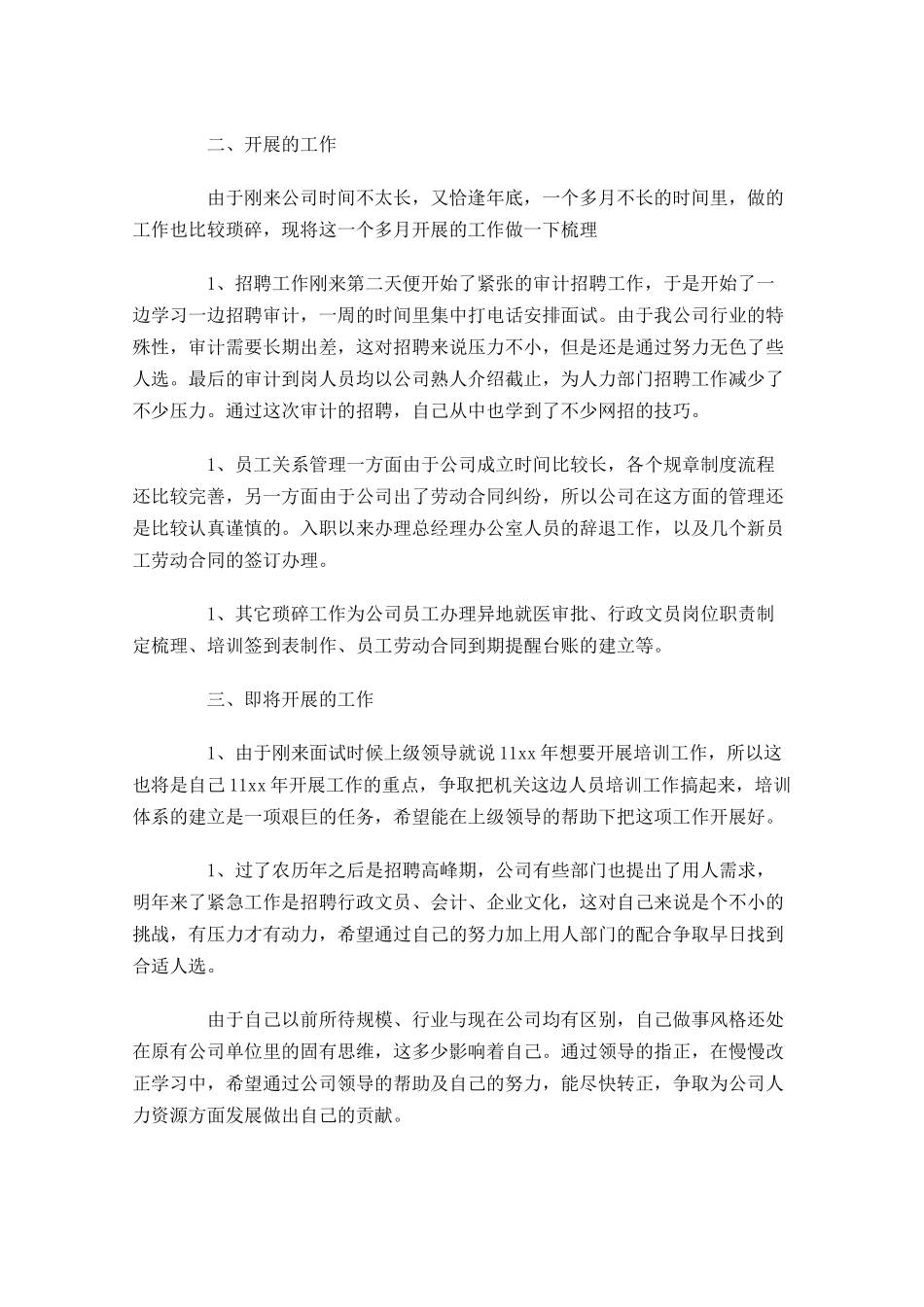 人事专员转正工作总结5篇.docx_第3页