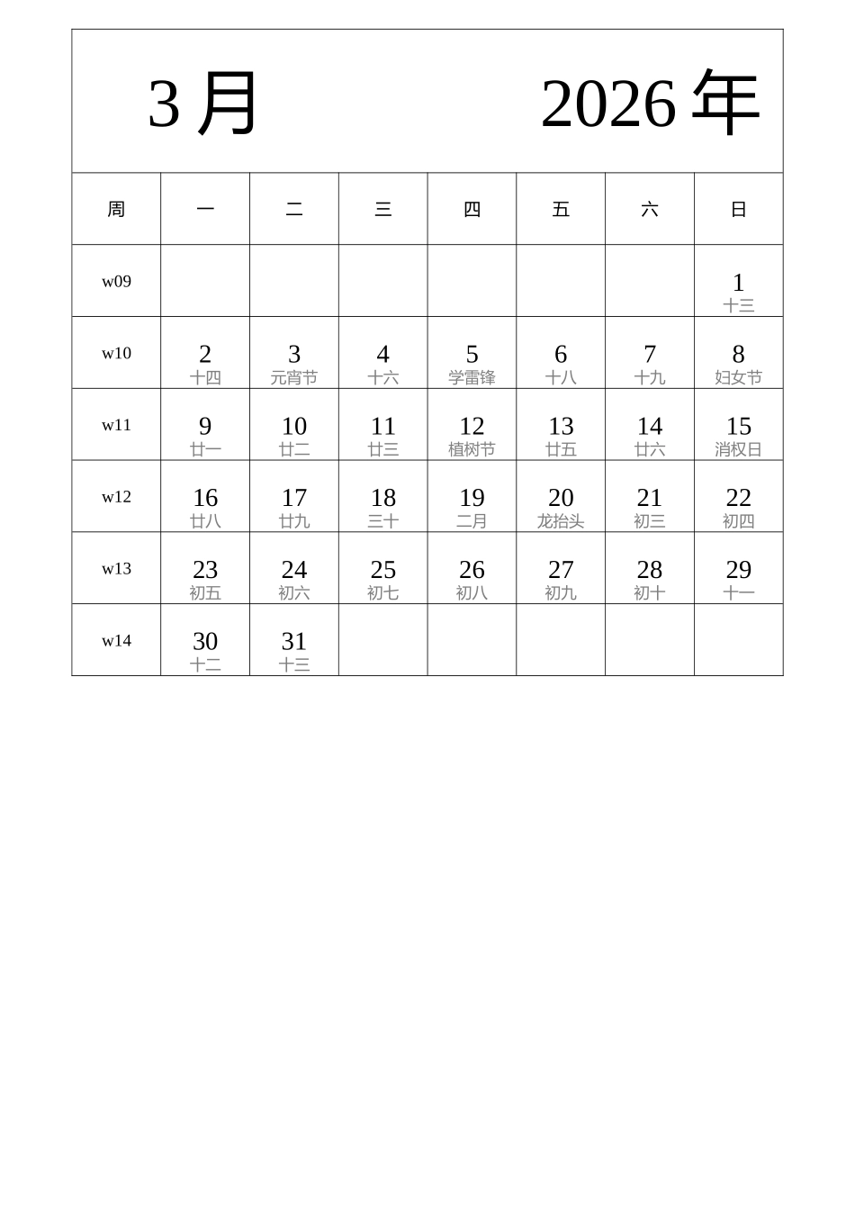 日历表2026年日历中文版纵向排版周一开始带周数带农历.docx_第3页