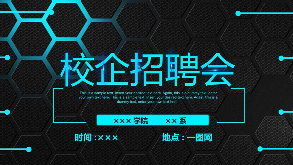 校园招聘会宣讲会20.pptx_第1页