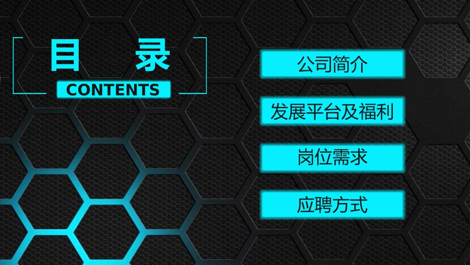 校园招聘会宣讲会20.pptx_第2页