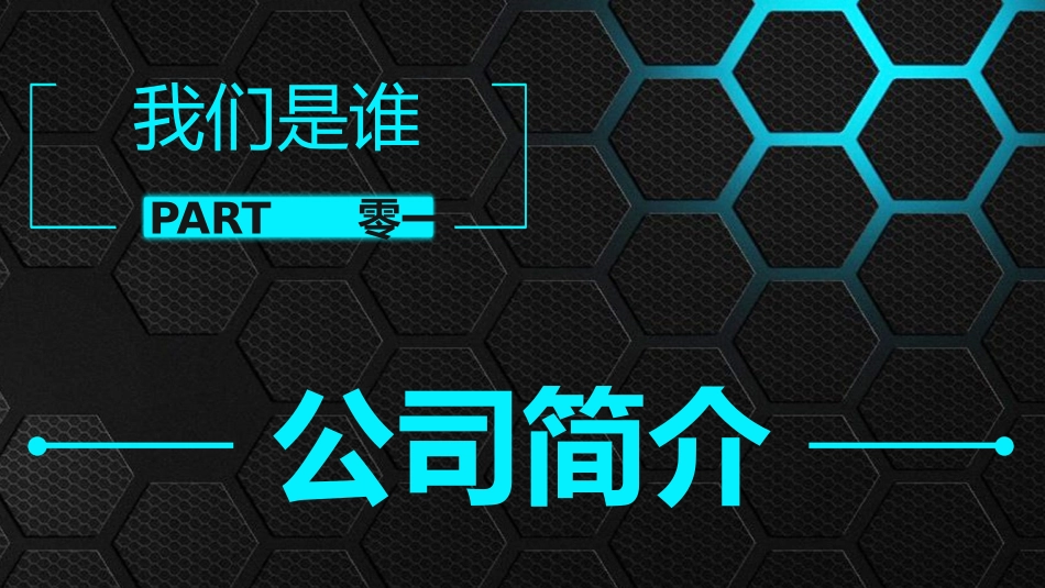 校园招聘会宣讲会20.pptx_第3页