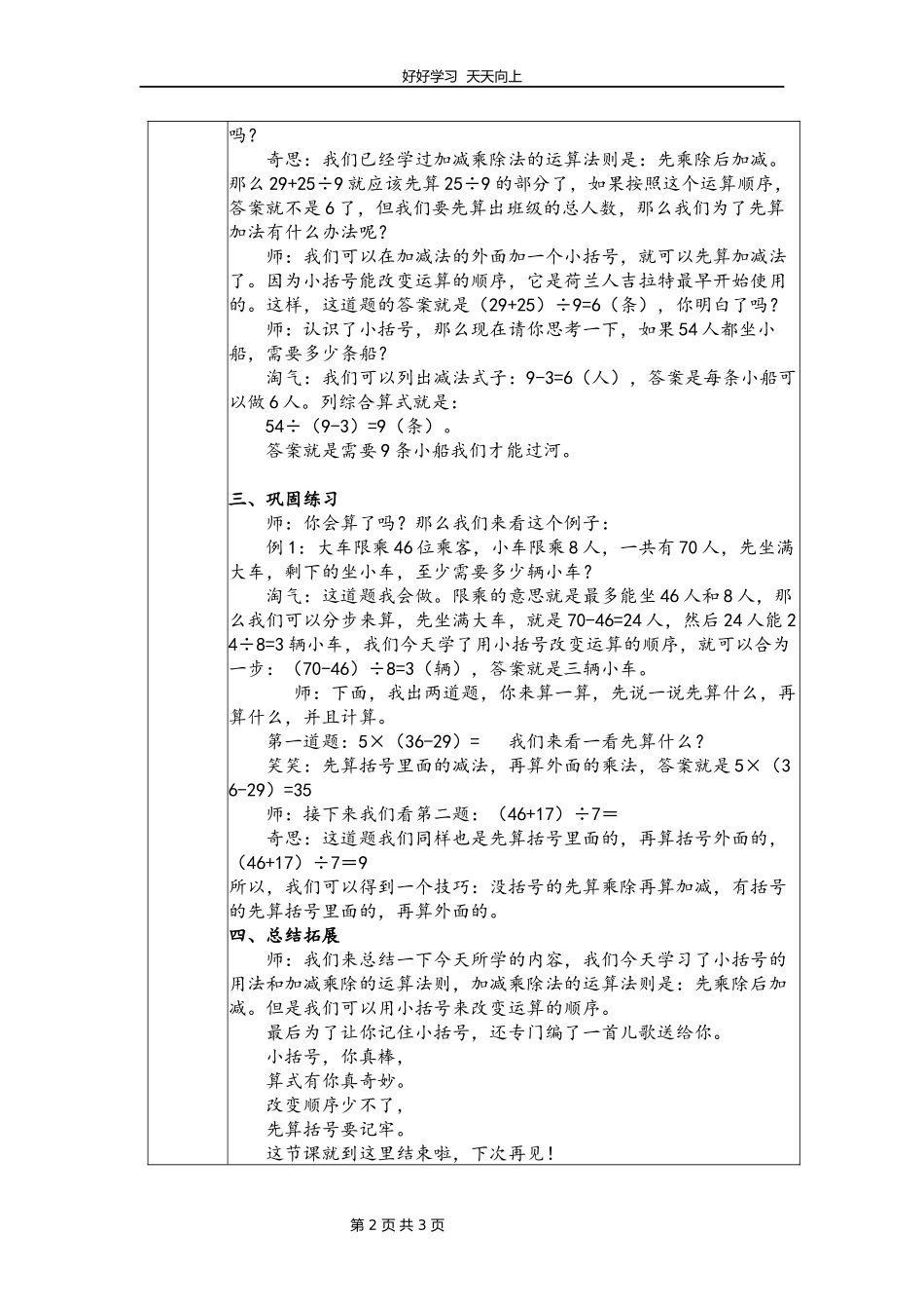 三年级数学北师大版上册第1章《过河》教学设计教案1.docx_第2页