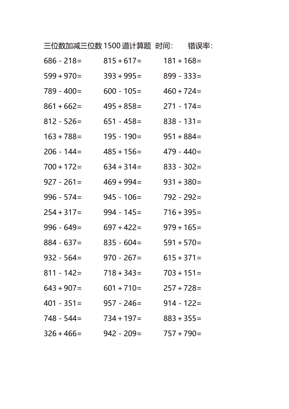 三位数加减三位数1500道计算题时间19.docx_第1页