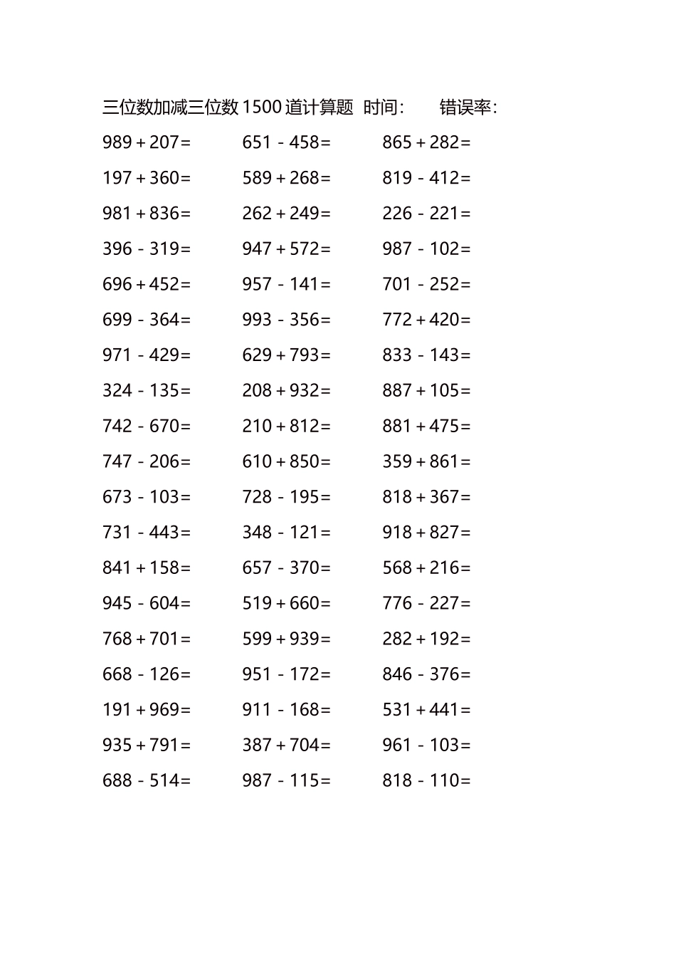 三位数加减三位数1500道计算题时间19.docx_第2页