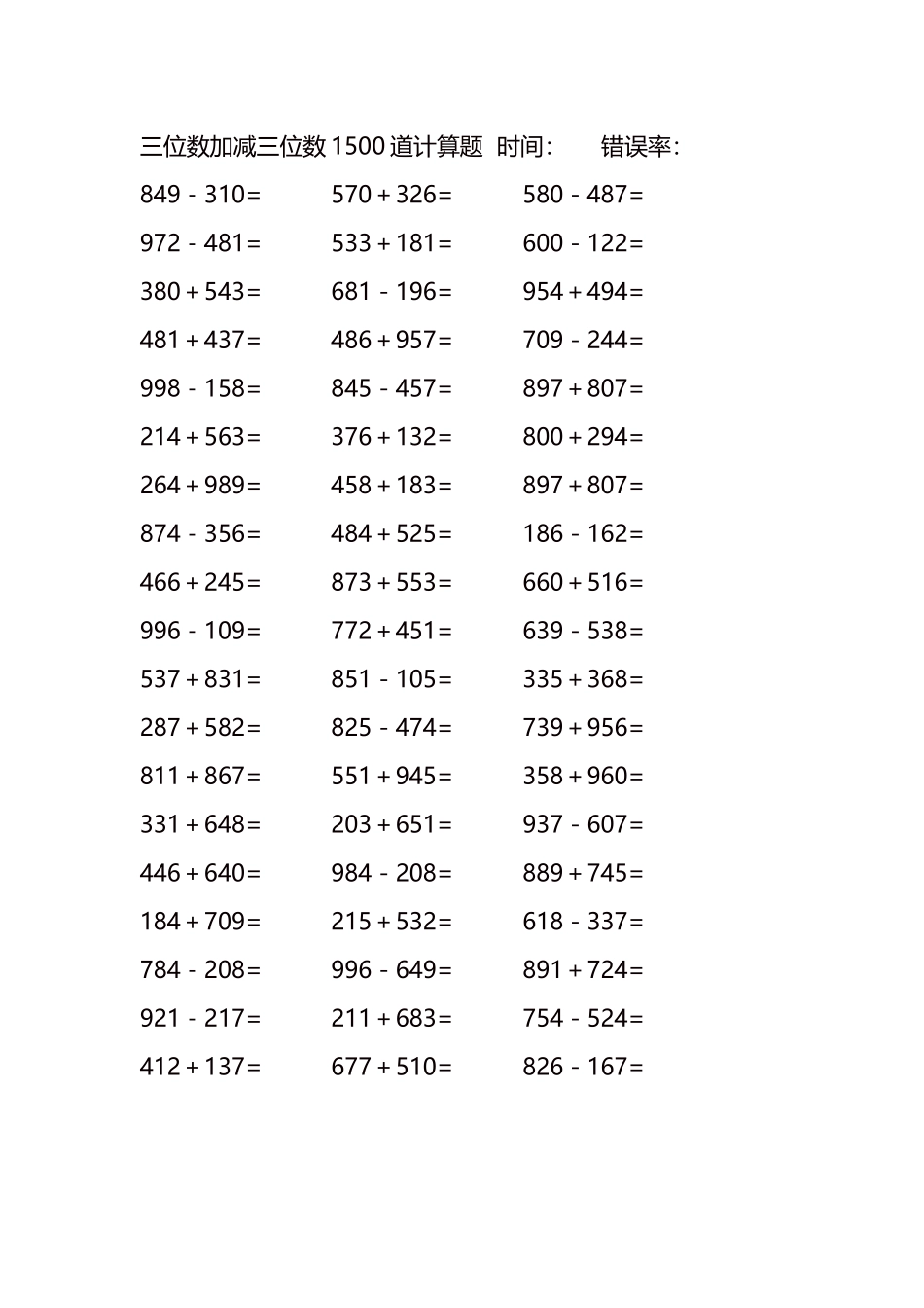 三位数加减三位数1500道计算题时间19.docx_第3页
