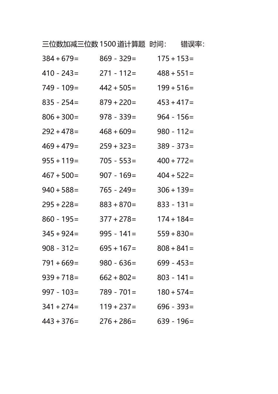 三位数加减三位数1500道计算题时间127.docx_第1页