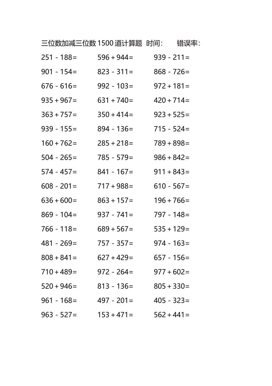 三位数加减三位数1500道计算题时间127.docx_第2页