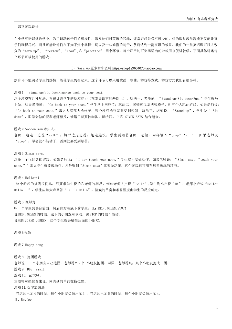 少儿英语课堂游戏-精华[1]附赠：100个课堂英语游戏.docx_第1页