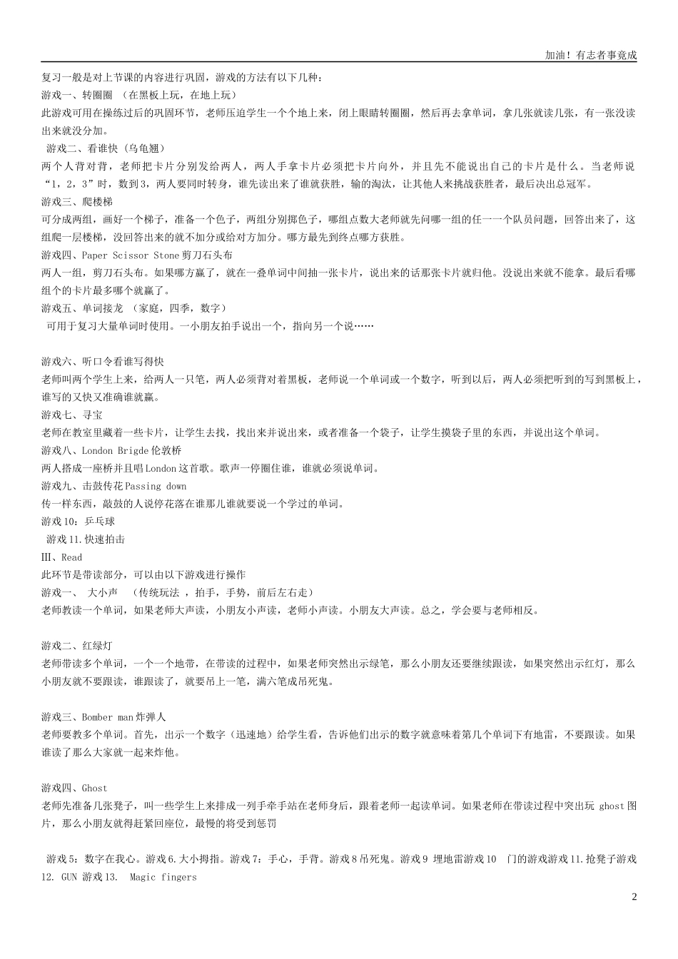 少儿英语课堂游戏-精华[1]附赠：100个课堂英语游戏.docx_第2页