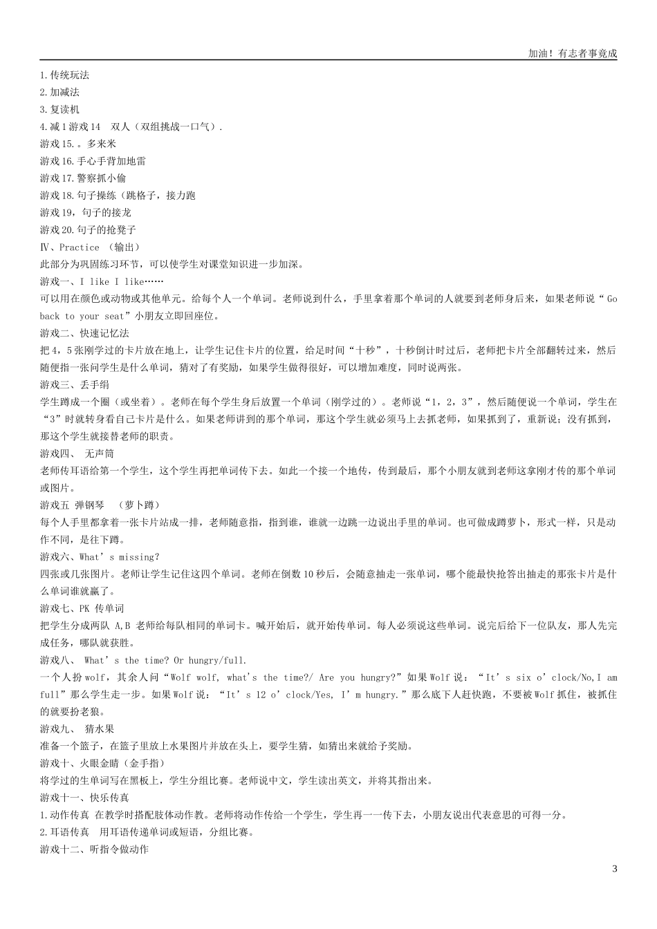少儿英语课堂游戏-精华[1]附赠：100个课堂英语游戏.docx_第3页