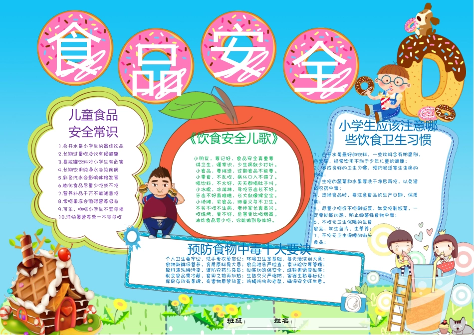食品安全手抄报打印版文字可编辑删除.docx_第1页