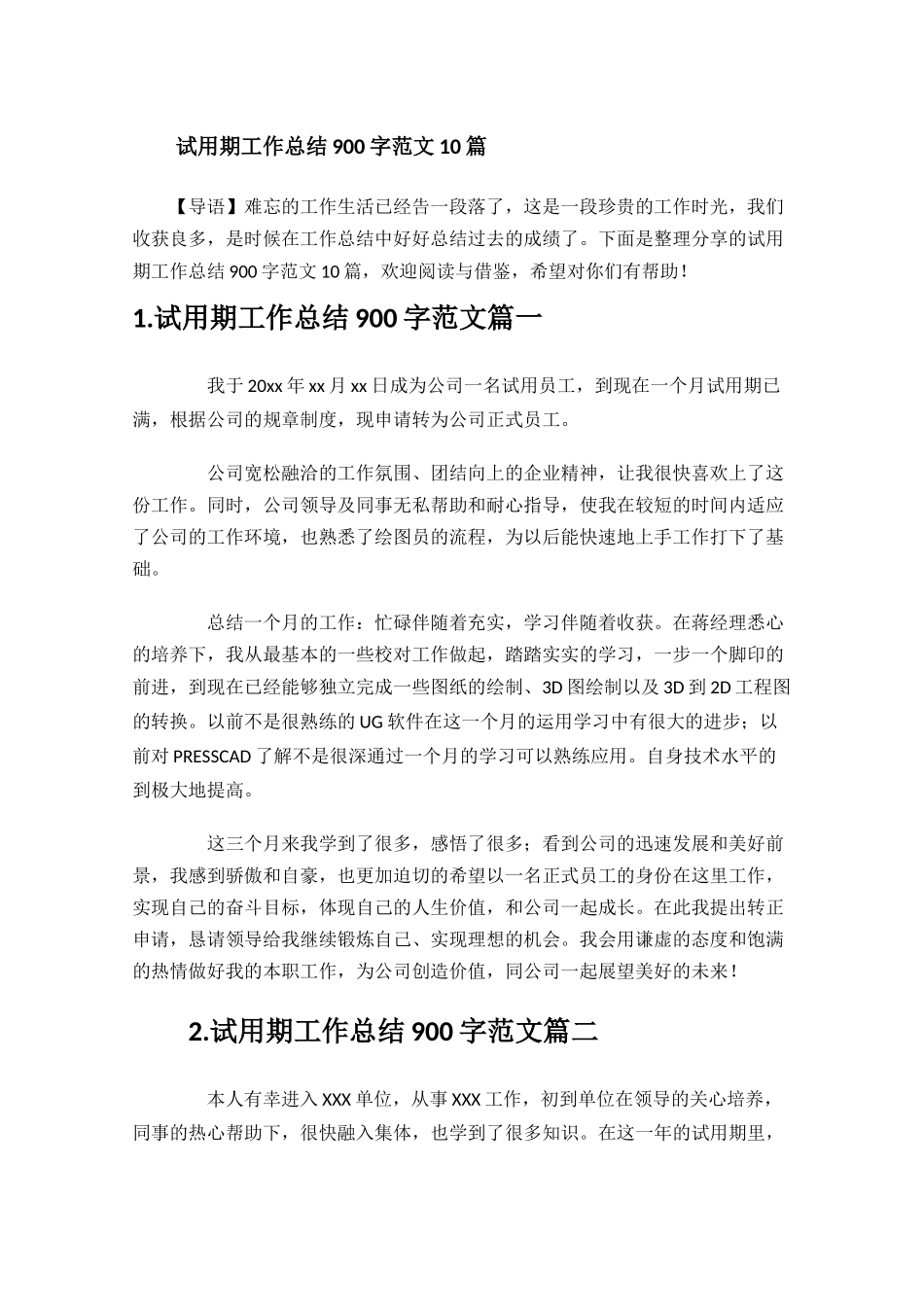 试用期工作总结900字范文10篇.docx_第1页