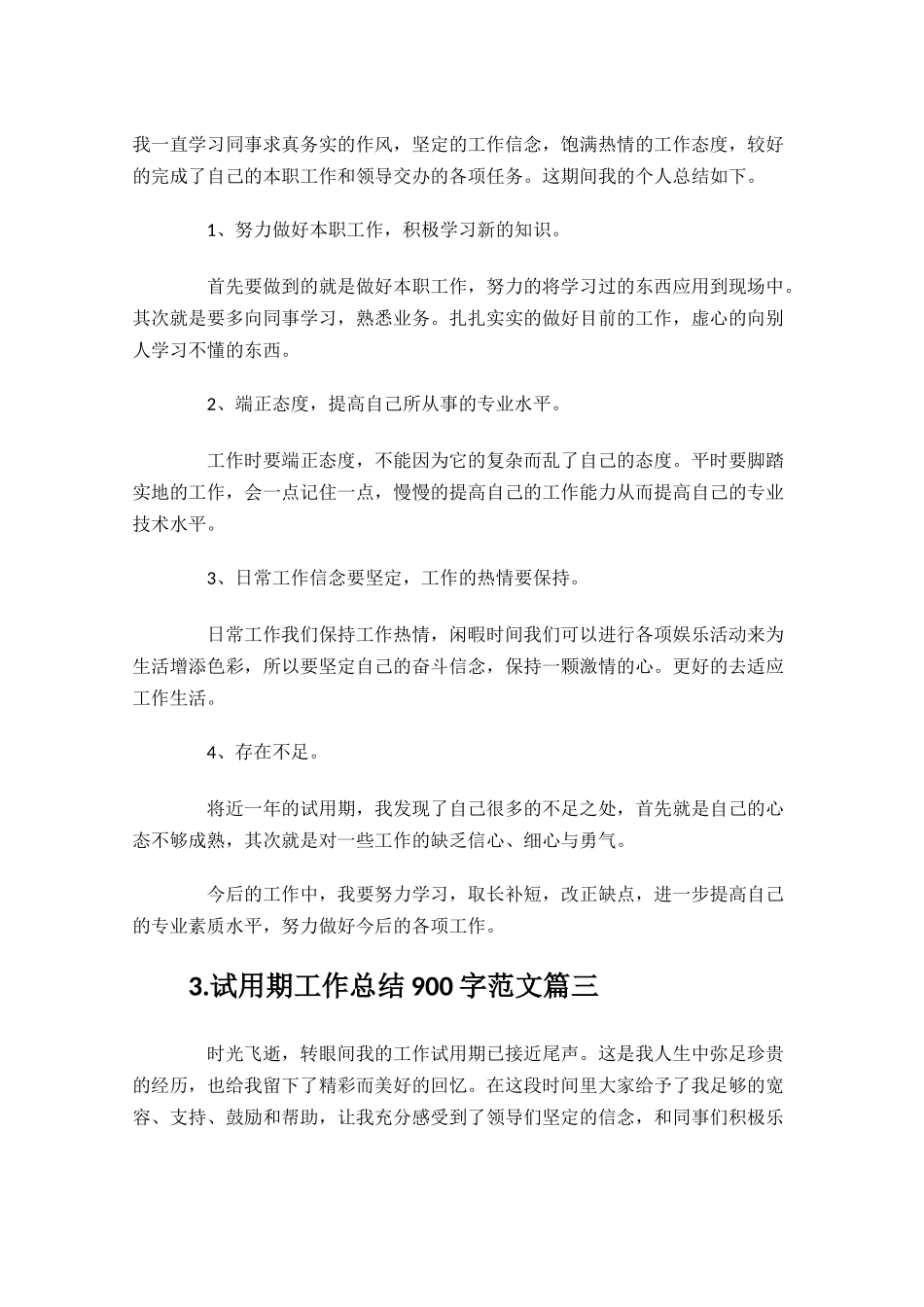 试用期工作总结900字范文10篇.docx_第2页
