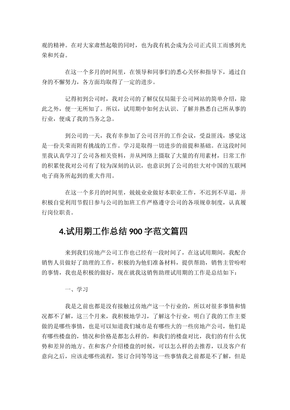 试用期工作总结900字范文10篇.docx_第3页