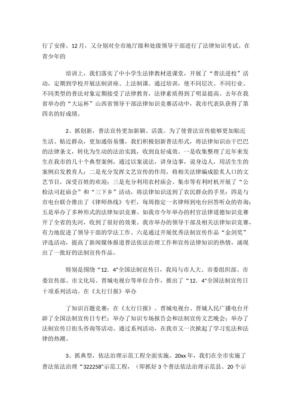 司法个人工作总结范文精选10篇.docx_第2页