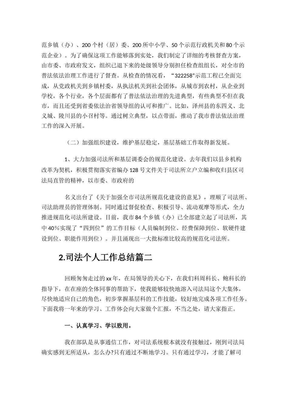 司法个人工作总结范文精选10篇.docx_第3页