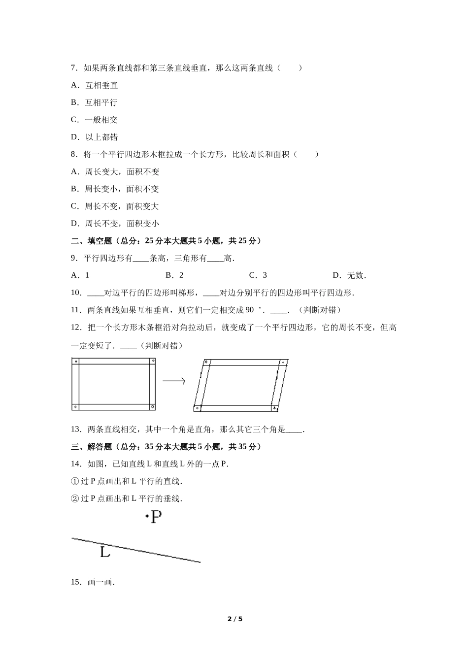 四年级上册数学人教版第5单元复习《单元测试》练习试题测试卷含答案2.docx_第2页