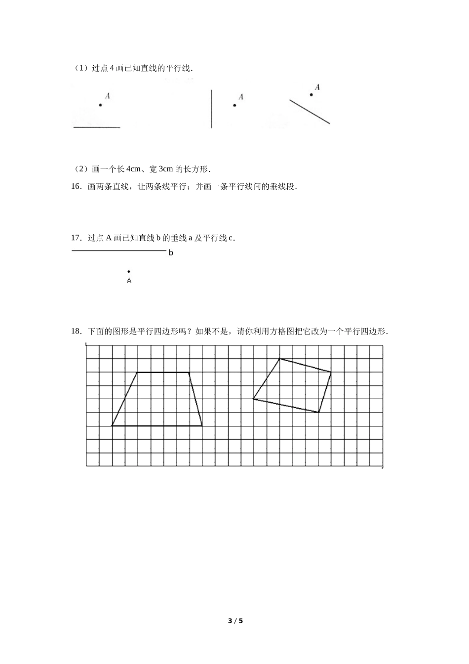 四年级上册数学人教版第5单元复习《单元测试》练习试题测试卷含答案2.docx_第3页